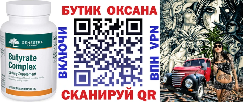 Бутират вода  Купить закладки  Кизилюрт 